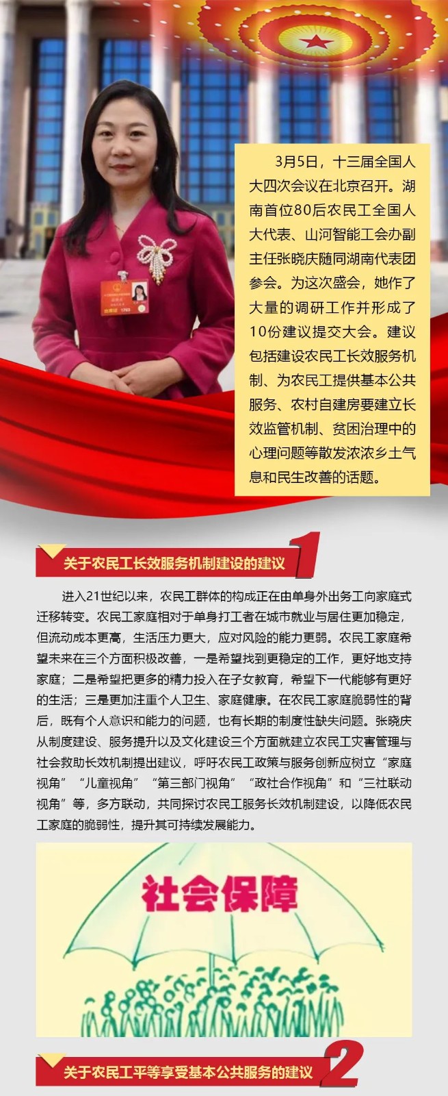 米兰平台app体育-官方版-米兰电竞直播
智能张晓庆参加全国“两会”提交10建议