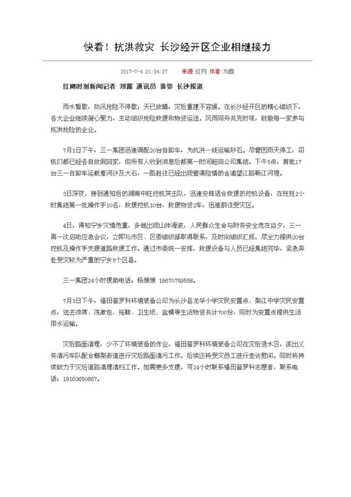 米兰平台app体育-官方版-米兰电竞直播
社会责任报告