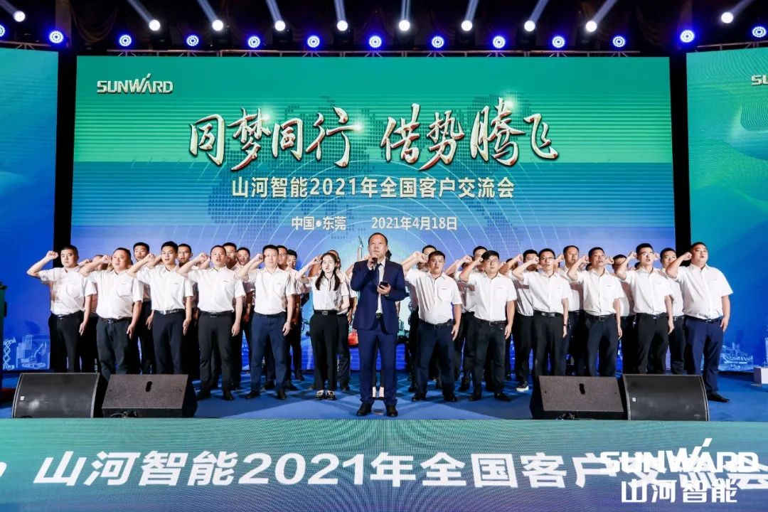 创桩工行业交流会最高纪录！米兰平台app体育-官方版-米兰电竞直播
智能2021年全国客户交流会东莞站圆满举行