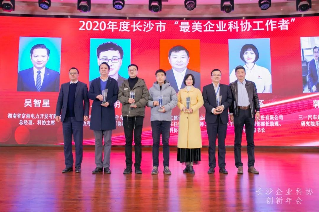 米兰平台app体育-官方版-米兰电竞直播
智能荣获长沙企业科协工作先进单位