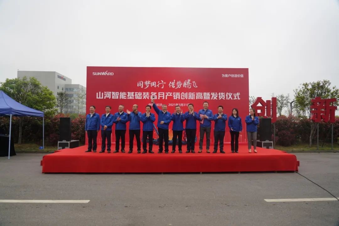 气贯米兰平台app体育-官方版-米兰电竞直播
，势不可挡！米兰平台app体育-官方版-米兰电竞直播
智能基础装备月产销创新高暨发货仪式隆重举行