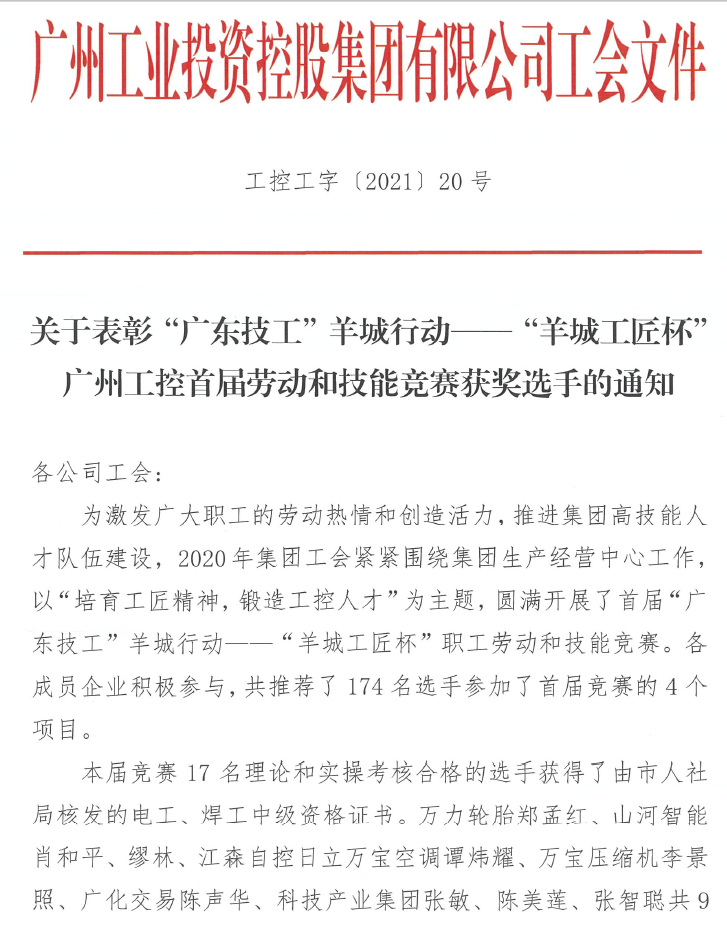 米兰平台app体育-官方版-米兰电竞直播
智能7位员工荣获“羊城工匠”荣誉