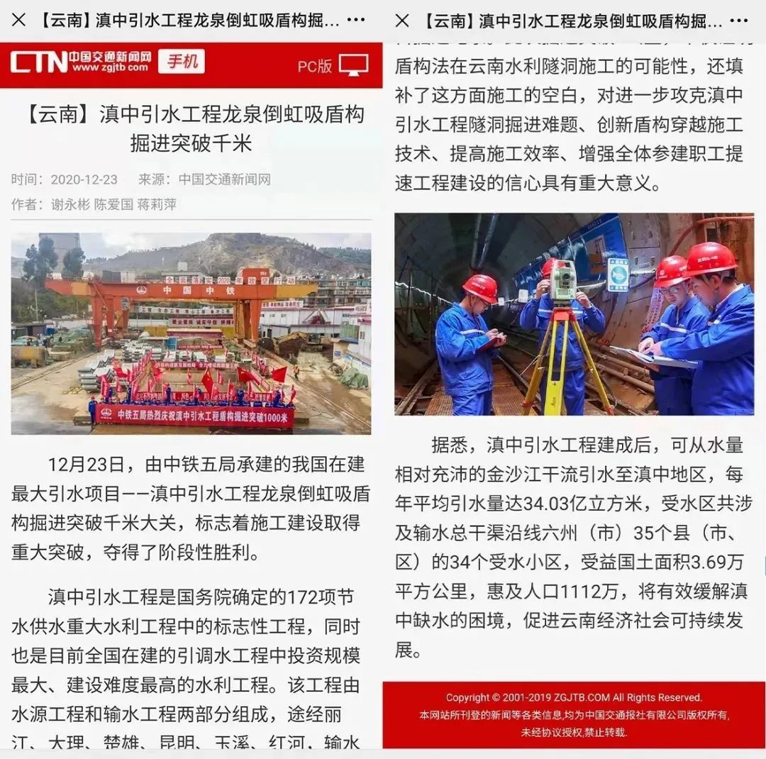 中铁米兰平台app体育-官方版-米兰电竞直播
盾构荣耀 | 滇中引水工程取得重大突破