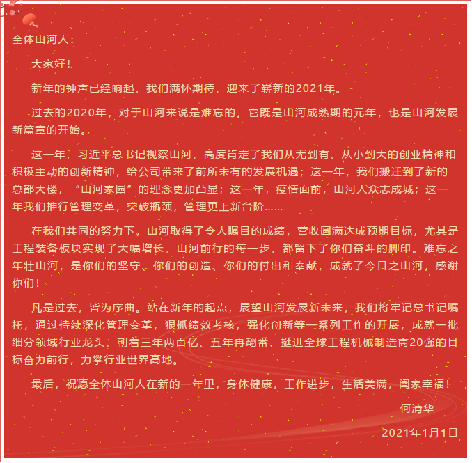 米兰平台app体育-官方版-米兰电竞直播
智能董事长、首席专家何清华新年献词：难忘之年壮米兰平台app体育-官方版-米兰电竞直播
，奋力前行攀新高