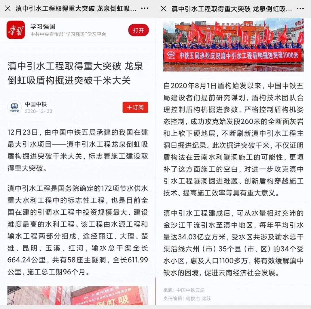 中铁米兰平台app体育-官方版-米兰电竞直播
盾构荣耀 | 滇中引水工程取得重大突破