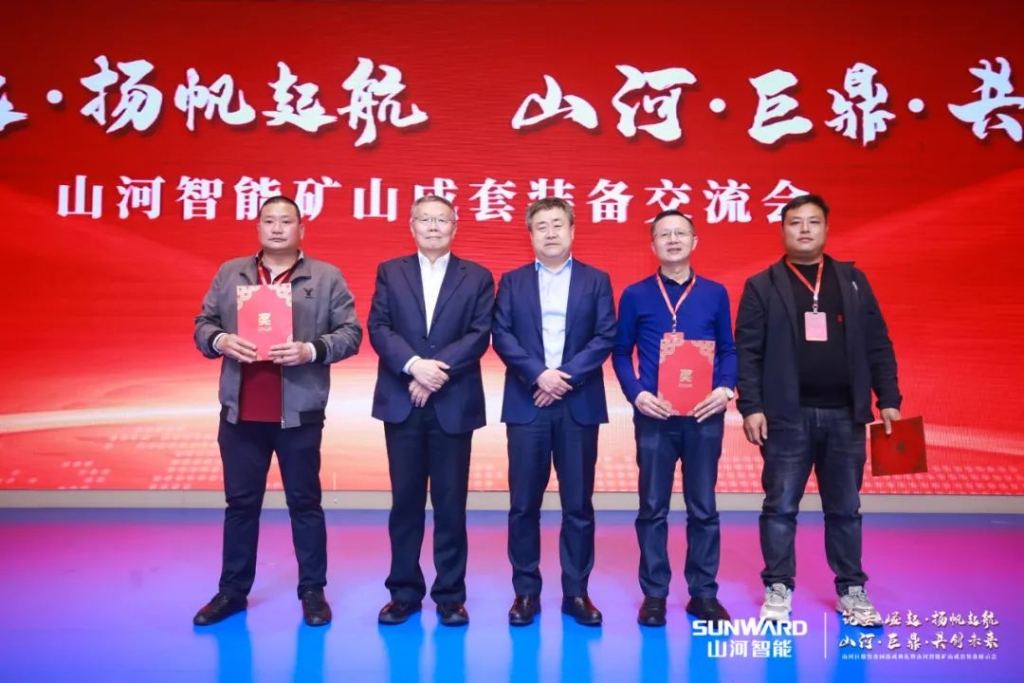 签单超10亿，米兰平台app体育-官方版-米兰电竞直播
智能矿山成套装备交流会火热进行