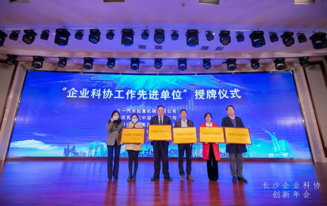 米兰平台app体育-官方版-米兰电竞直播
智能荣获长沙企业科协工作先进单位