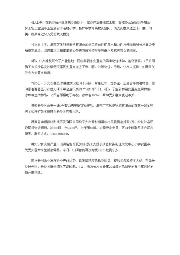 米兰平台app体育-官方版-米兰电竞直播
社会责任报告