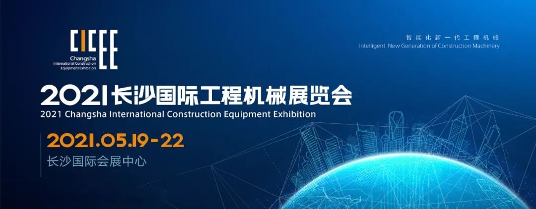 守正创新 精彩相约！米兰平台app体育-官方版-米兰电竞直播
智能重磅出击 2021 CICEE（长沙展）