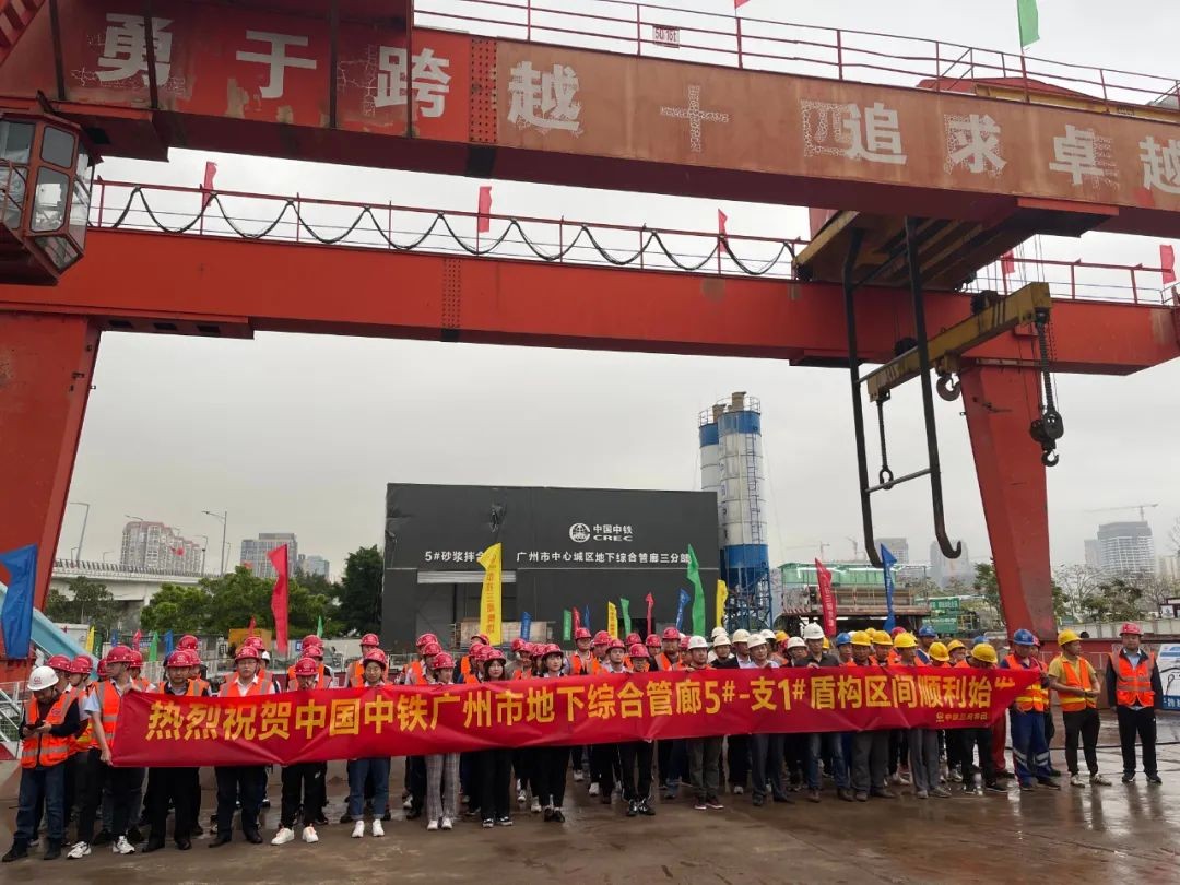 助力广州建设，中铁米兰平台app体育-官方版-米兰电竞直播
盾构机牛年始发