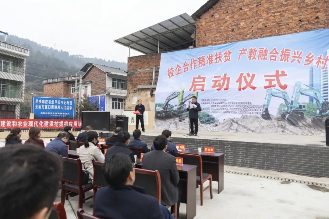 校企合作精准扶贫，产教融合振兴乡村 | 米兰平台app体育-官方版-米兰电竞直播
智能向合作院校对口扶贫点捐赠挖掘机