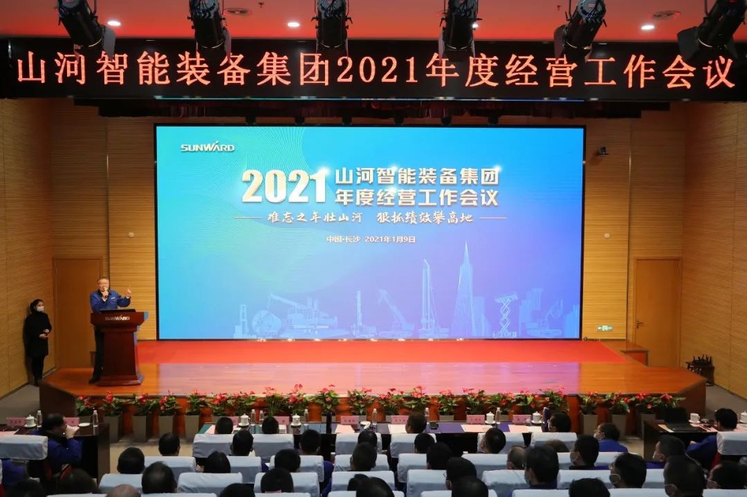 难忘之年壮米兰平台app体育-官方版-米兰电竞直播
 狠抓绩效攀高地 | 米兰平台app体育-官方版-米兰电竞直播
智能2021年度经营工作大会隆重举行