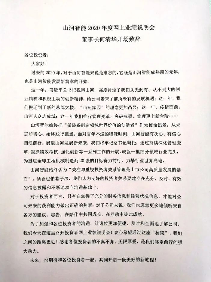 米兰平台app体育-官方版-米兰电竞直播
智能召开2020年年度业绩说明会