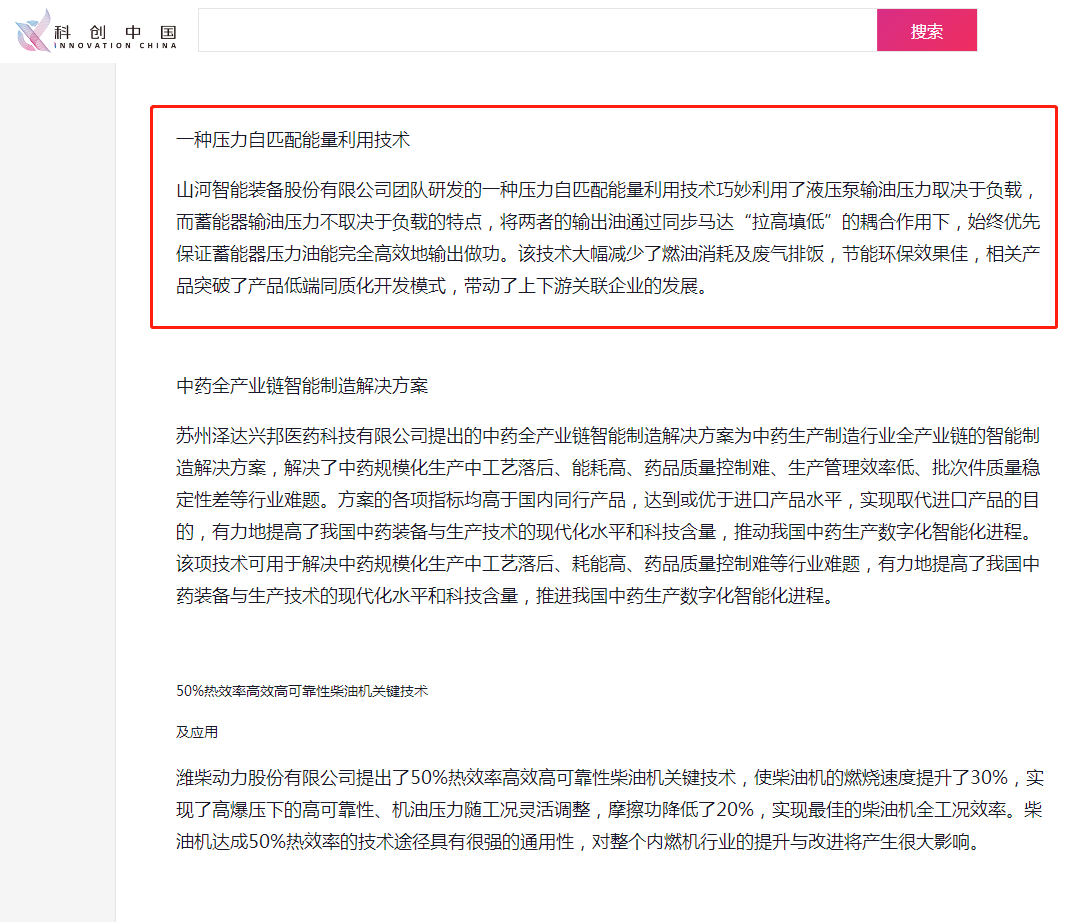 全省仅三家！米兰平台app体育-官方版-米兰电竞直播
智能上榜“科创中国”先导技术榜单