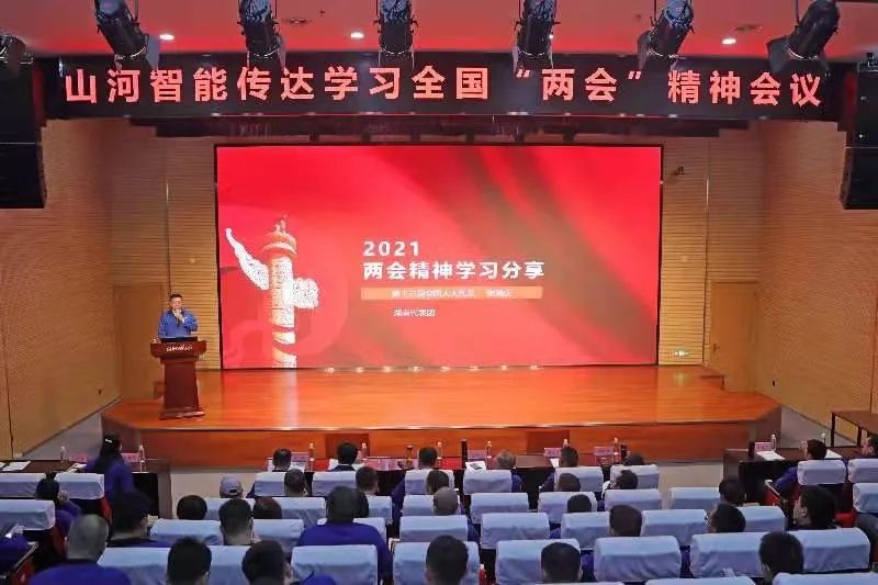 米兰平台app体育-官方版-米兰电竞直播
智能召开传达学习全国“两会”精神会议