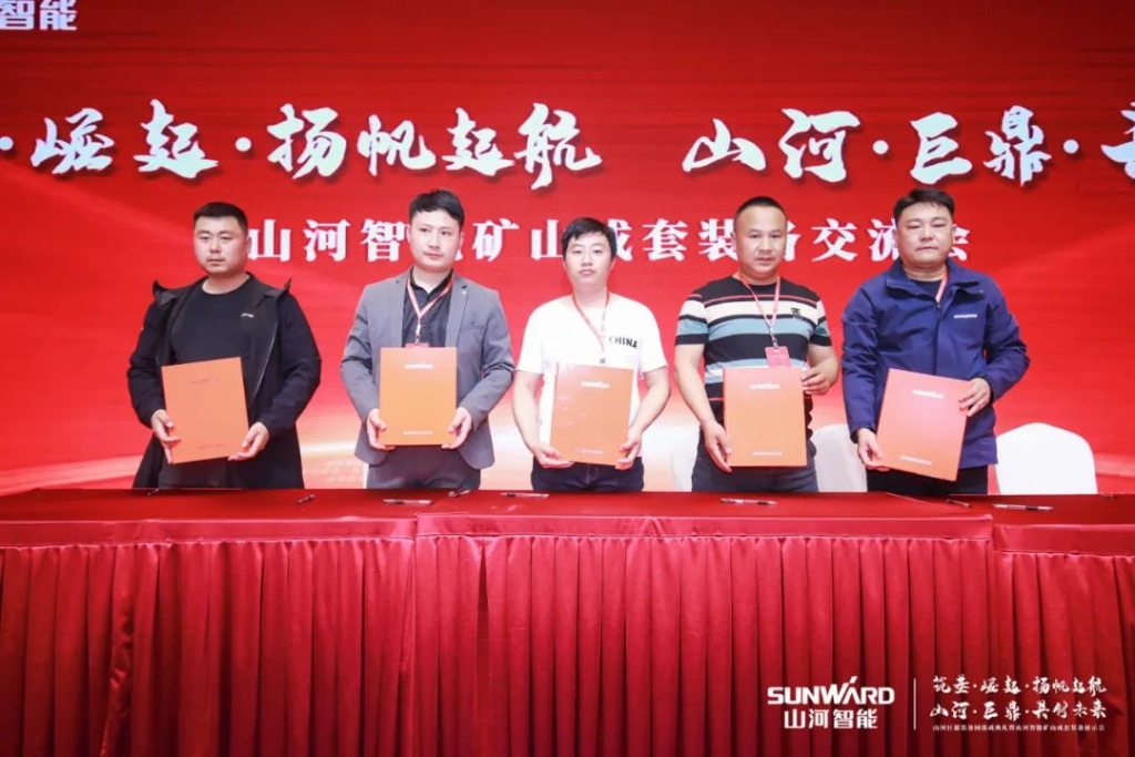 签单超10亿，米兰平台app体育-官方版-米兰电竞直播
智能矿山成套装备交流会火热进行