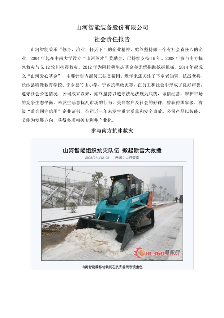 米兰平台app体育-官方版-米兰电竞直播
社会责任报告