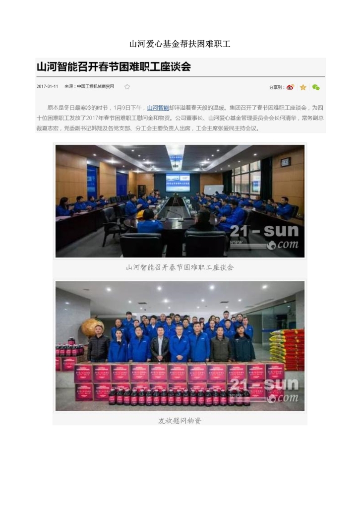 米兰平台app体育-官方版-米兰电竞直播
社会责任报告