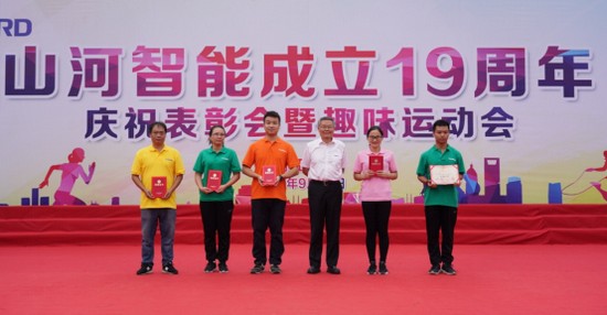 风华十九载，携手再腾飞！——庆祝米兰平台app体育-官方版-米兰电竞直播
智能成立十九周年表彰会暨趣味运动会
