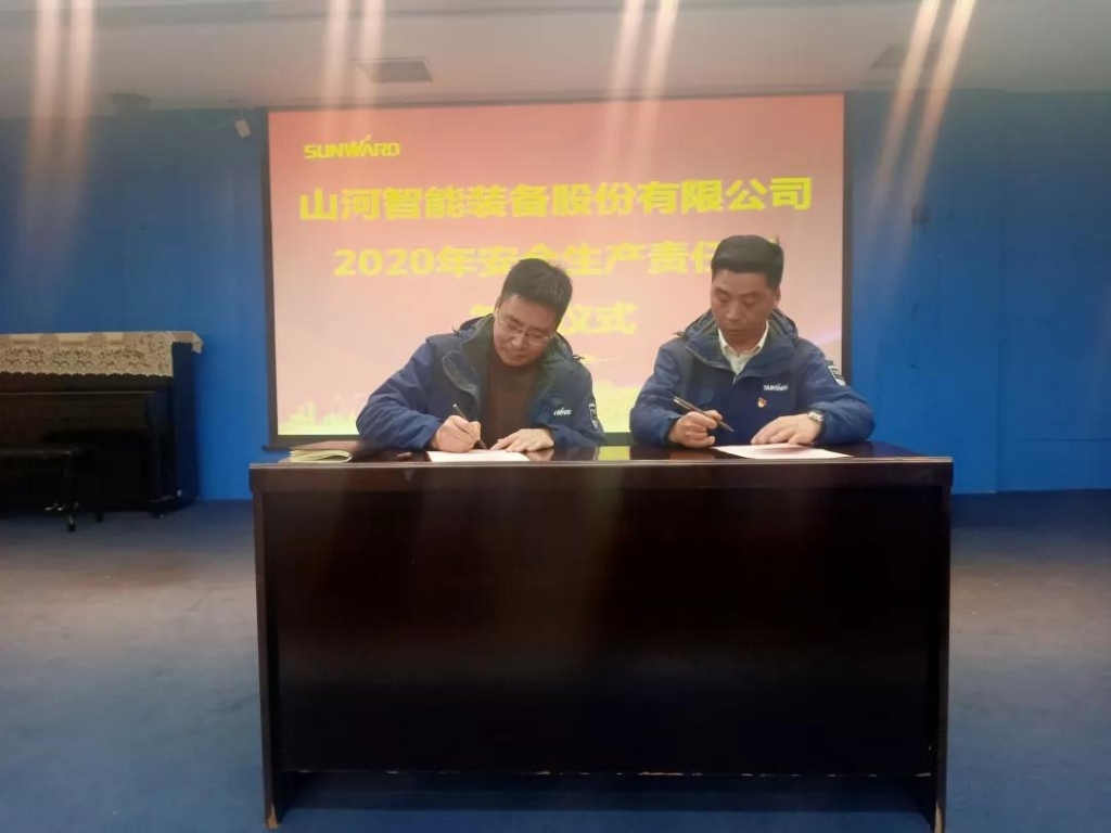 米兰平台app体育-官方版-米兰电竞直播
智能2020年安全生产责任状签订