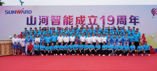 风华十九载，携手再腾飞！——庆祝米兰平台app体育-官方版-米兰电竞直播
智能成立十九周年表彰会暨趣味运动会