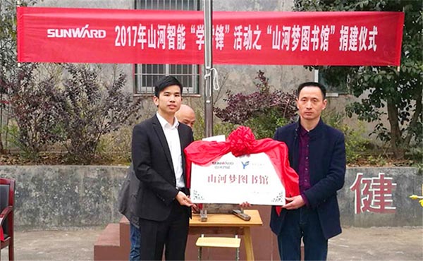 践行雷锋精神捐建“米兰平台app体育-官方版-米兰电竞直播
梦图书馆”