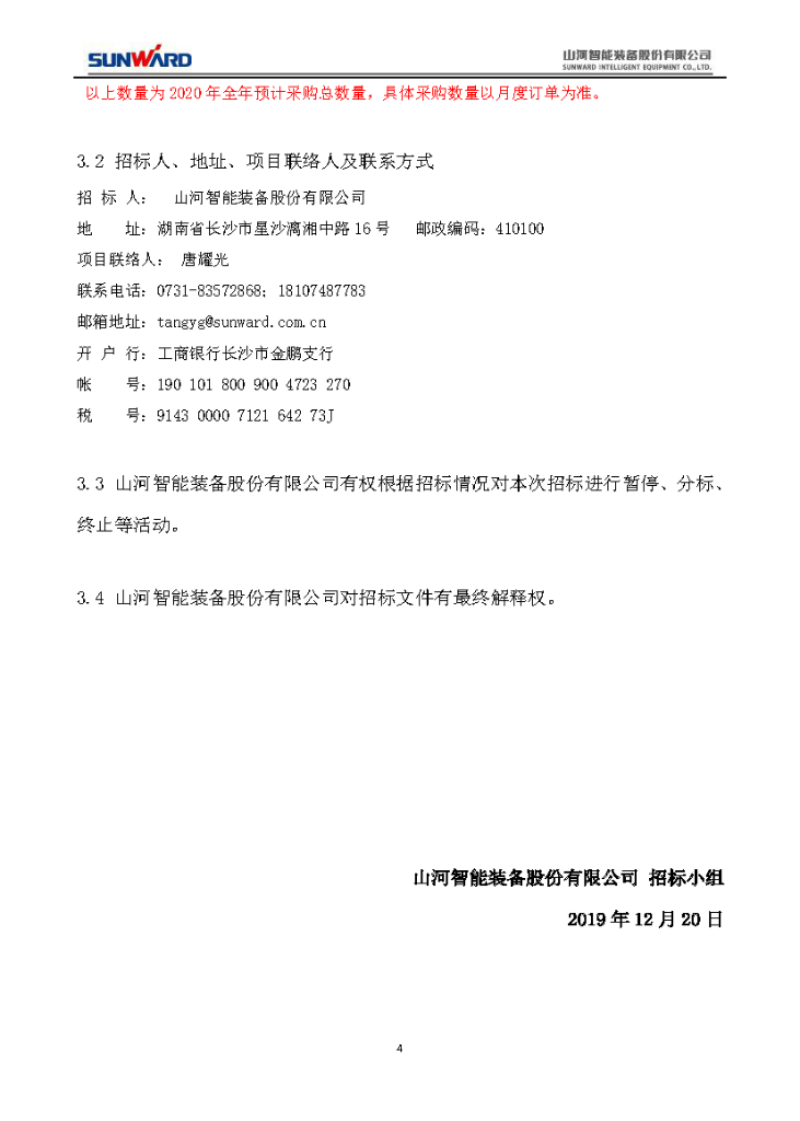 米兰平台app体育-官方版-米兰电竞直播
智能2020年度轴承招标公告
