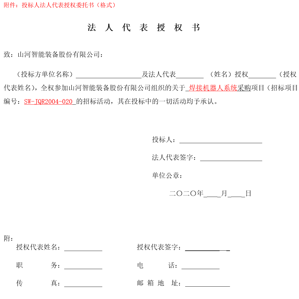 米兰平台app体育-官方版-米兰电竞直播
智能焊接机器人系统采购（2020第二批）招标公告