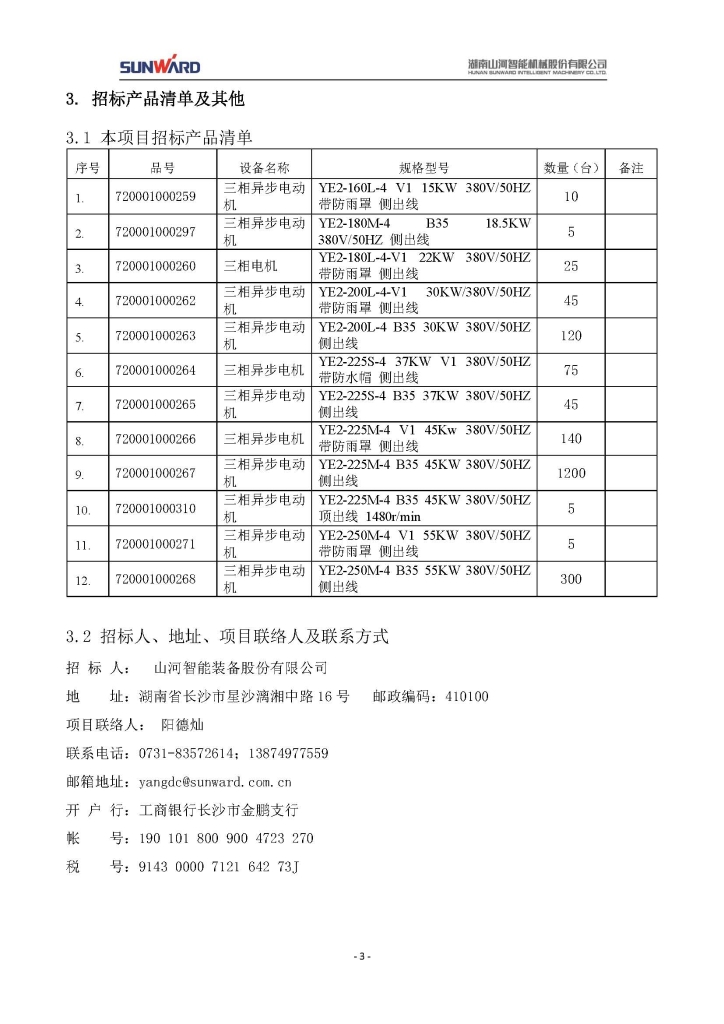 米兰平台app体育-官方版-米兰电竞直播
三相异步电动机采购项目