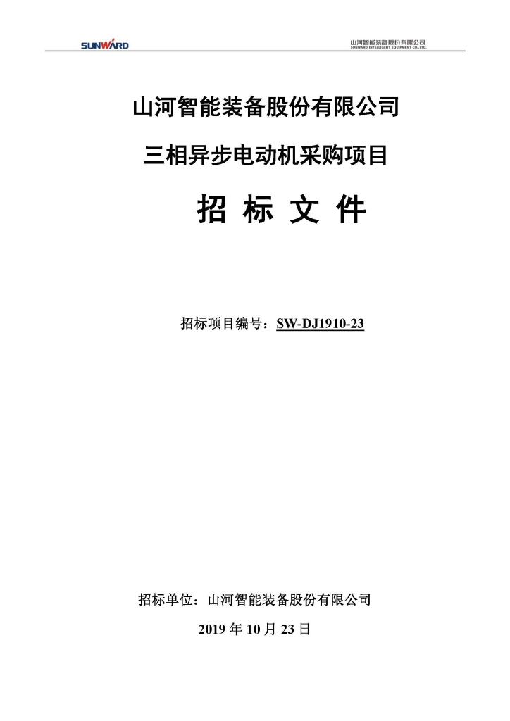 米兰平台app体育-官方版-米兰电竞直播
三相异步电动机采购项目