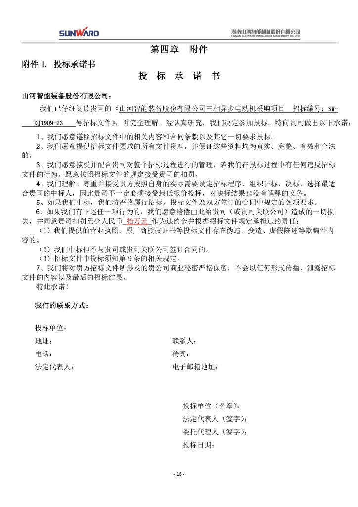米兰平台app体育-官方版-米兰电竞直播
三相异步电动机采购项目