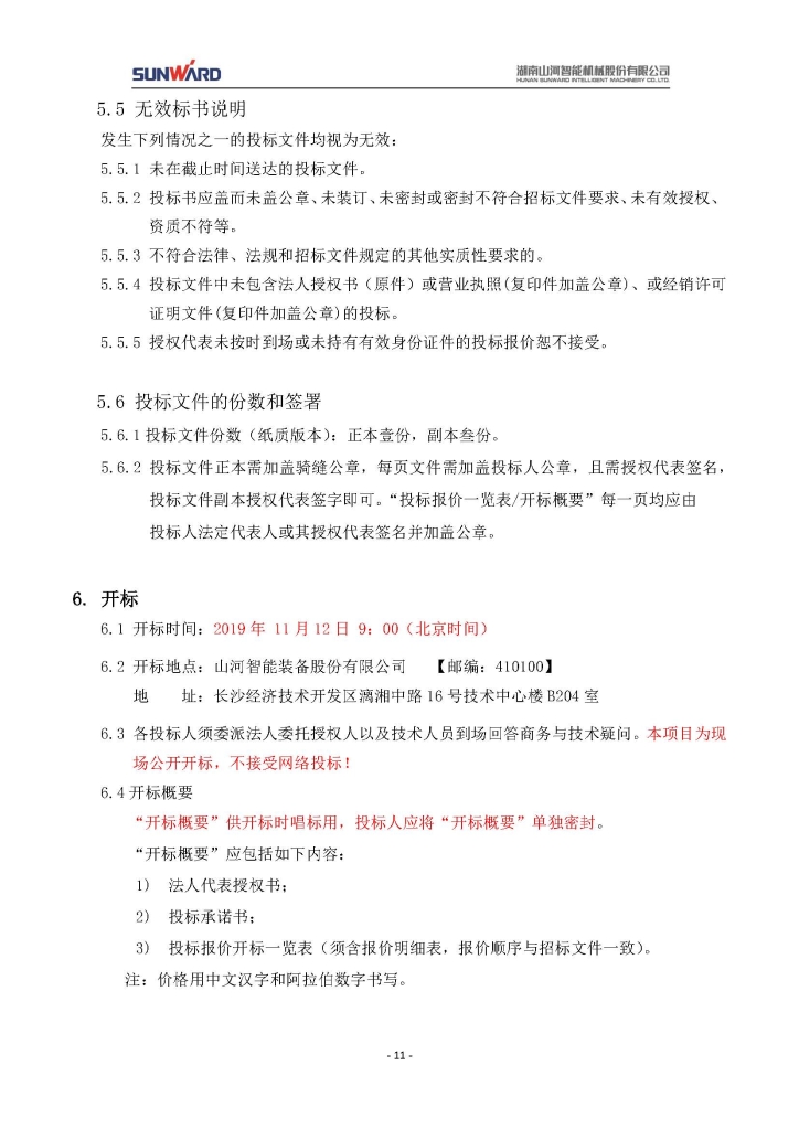米兰平台app体育-官方版-米兰电竞直播
三相异步电动机采购项目