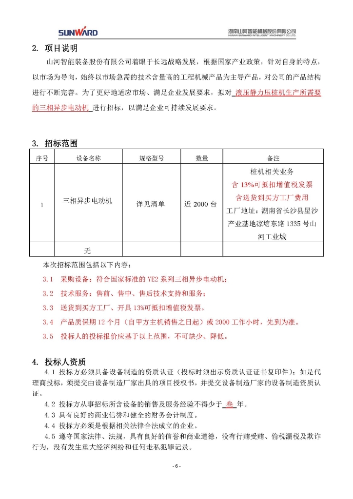 米兰平台app体育-官方版-米兰电竞直播
三相异步电动机采购项目