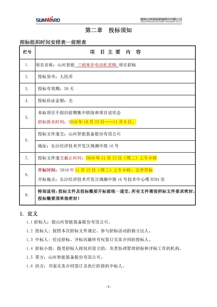 米兰平台app体育-官方版-米兰电竞直播
三相异步电动机采购项目