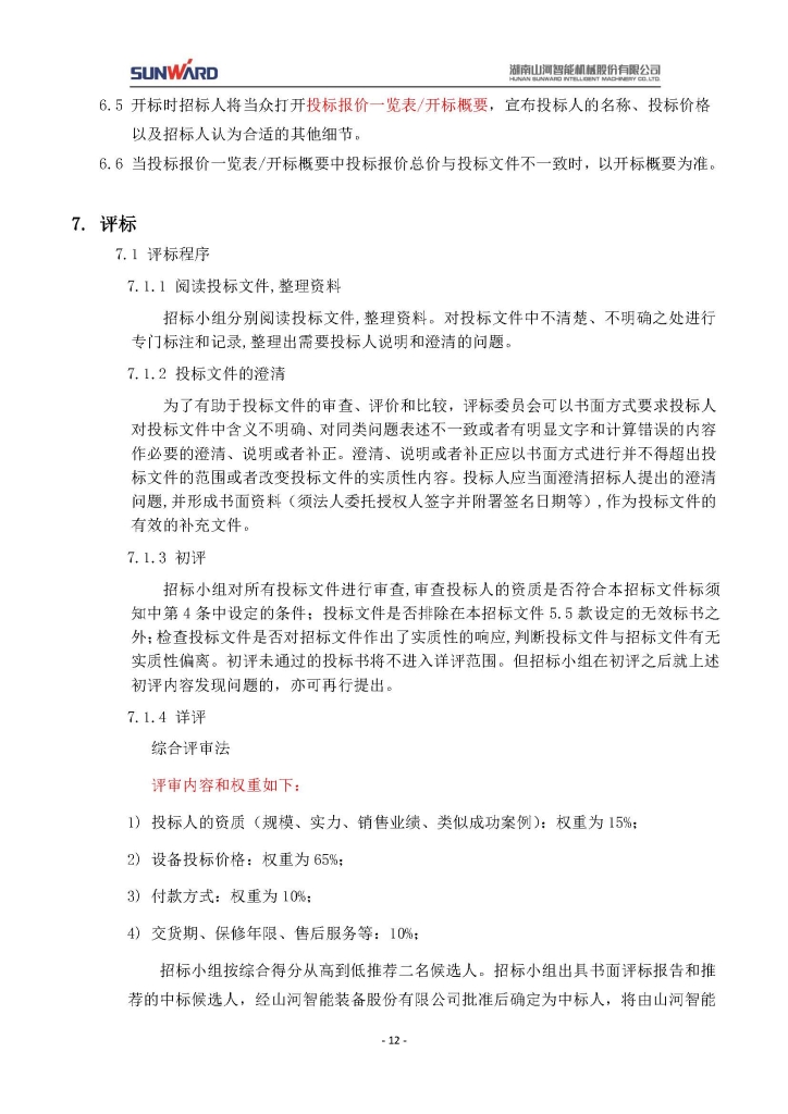 米兰平台app体育-官方版-米兰电竞直播
三相异步电动机采购项目