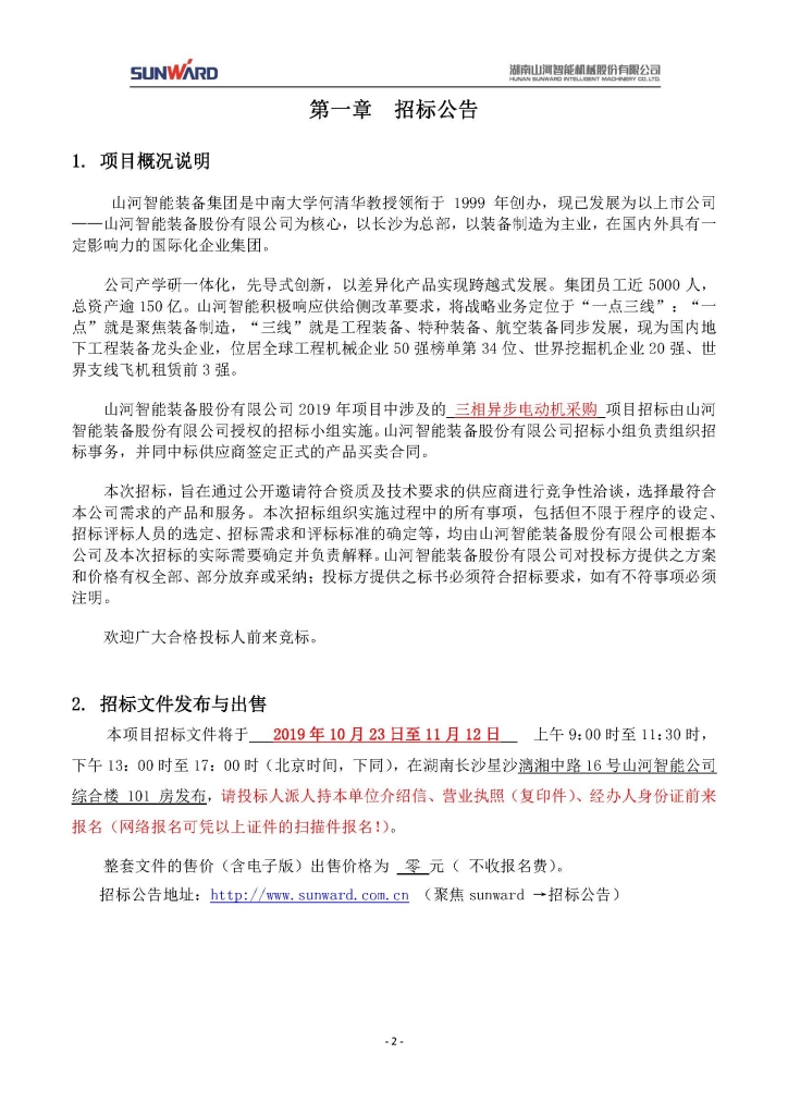 米兰平台app体育-官方版-米兰电竞直播
三相异步电动机采购项目