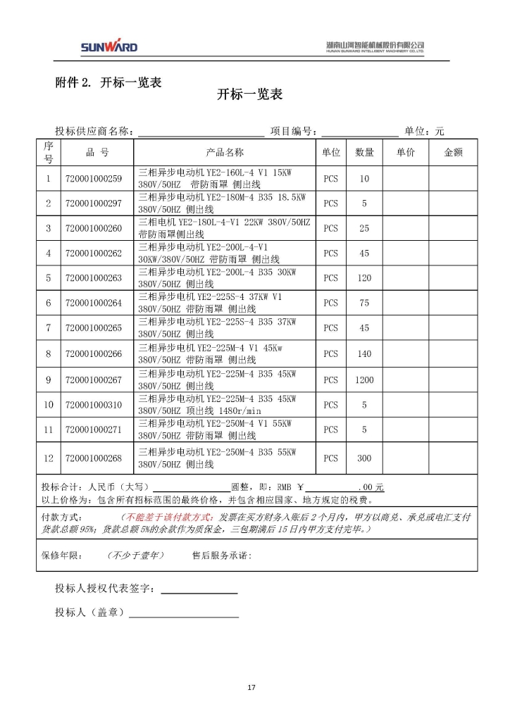 米兰平台app体育-官方版-米兰电竞直播
三相异步电动机采购项目