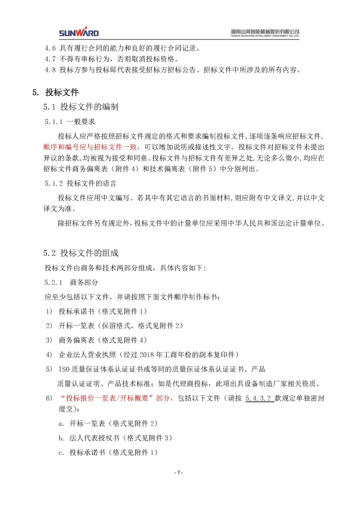 米兰平台app体育-官方版-米兰电竞直播
三相异步电动机采购项目