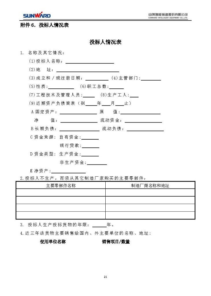 米兰平台app体育-官方版-米兰电竞直播
三相异步电动机采购项目