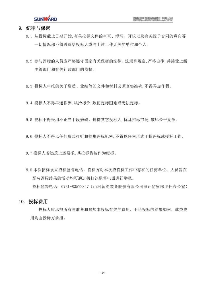 米兰平台app体育-官方版-米兰电竞直播
三相异步电动机采购项目