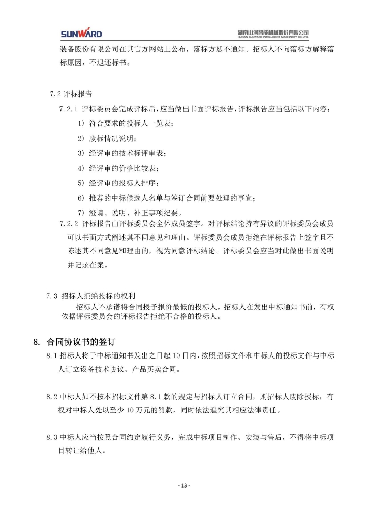 米兰平台app体育-官方版-米兰电竞直播
三相异步电动机采购项目