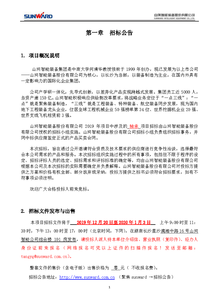 米兰平台app体育-官方版-米兰电竞直播
智能2020年度轴承招标公告