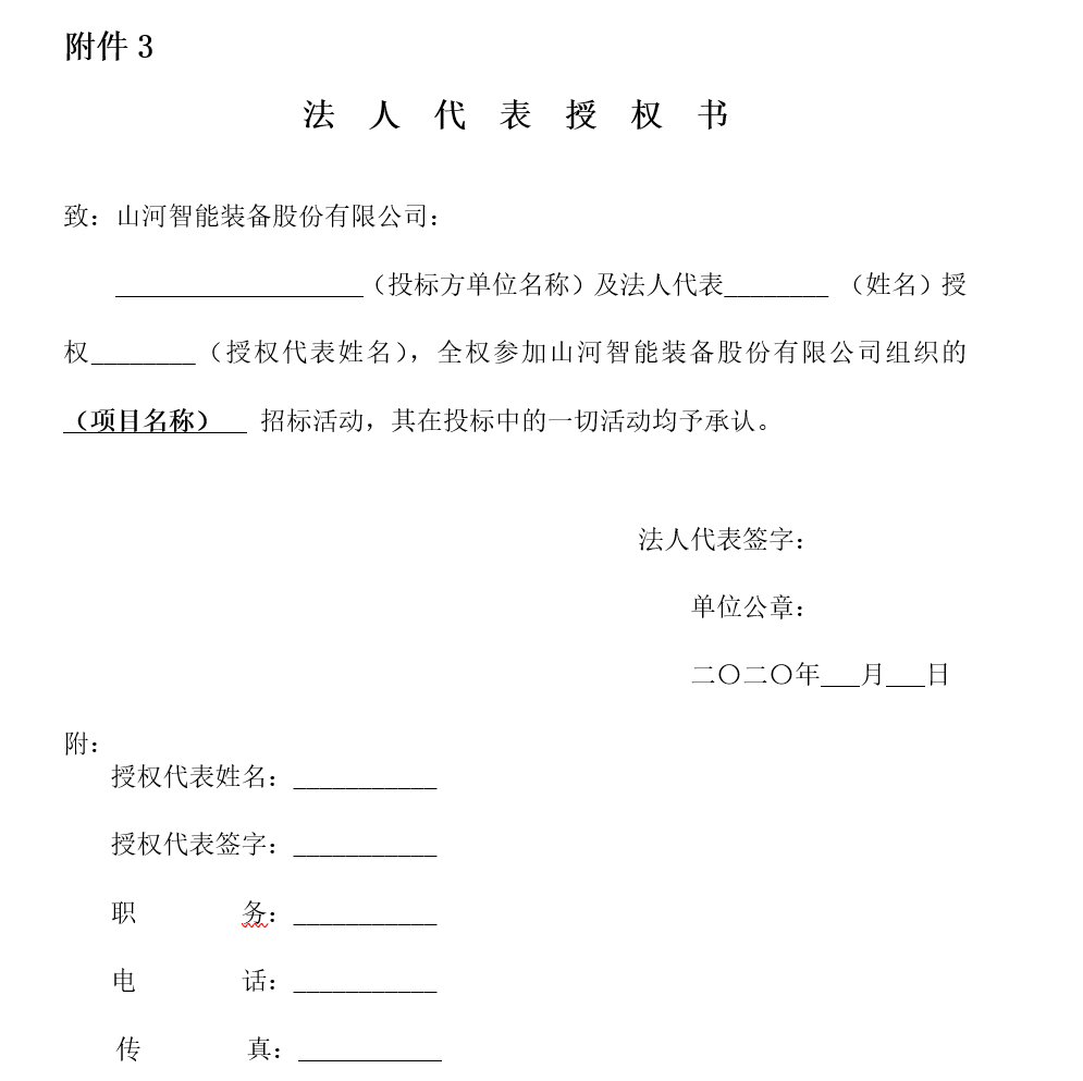 米兰平台app体育-官方版-米兰电竞直播
智能财务管理系统招标公告