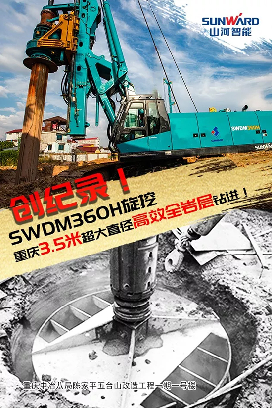 3.5米直径高效入岩，他携米兰平台app体育-官方版-米兰电竞直播
智能旋挖名动山城