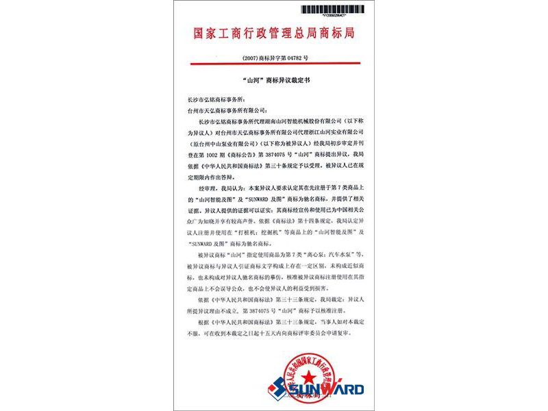 米兰平台app体育-官方版-米兰电竞直播
智能驰名商标认定书