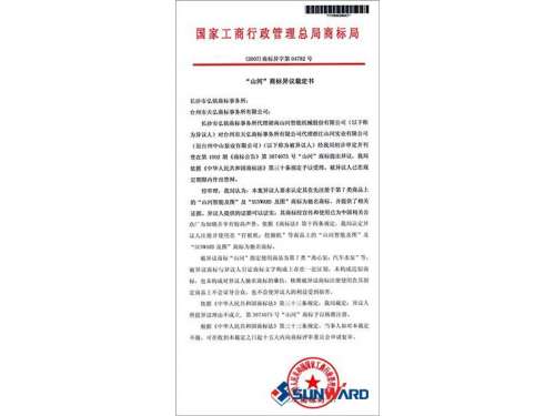 米兰平台app体育-官方版-米兰电竞直播
智能驰名商标认定书