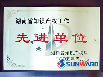 米兰平台app体育-官方版-米兰电竞直播
智能获湖南省知识产权先进单位称号