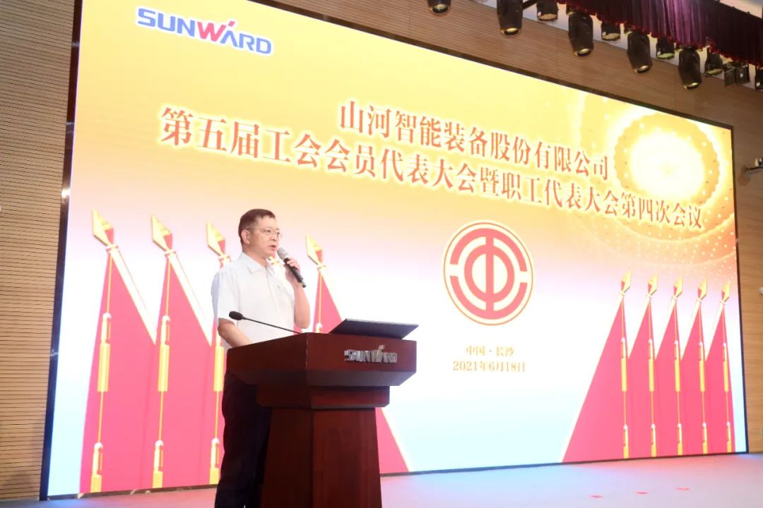 助力经营，服务员工，攀登家园建设新高地——米兰平台app体育-官方版-米兰电竞直播
智能第五届四次“双代会”胜利召开