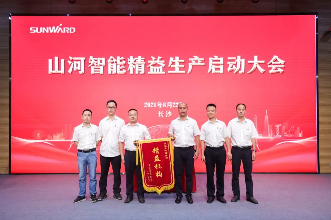 打造制造核心竞争力，助力公司再腾飞——米兰平台app体育-官方版-米兰电竞直播
智能精益生产启动大会胜利召开
