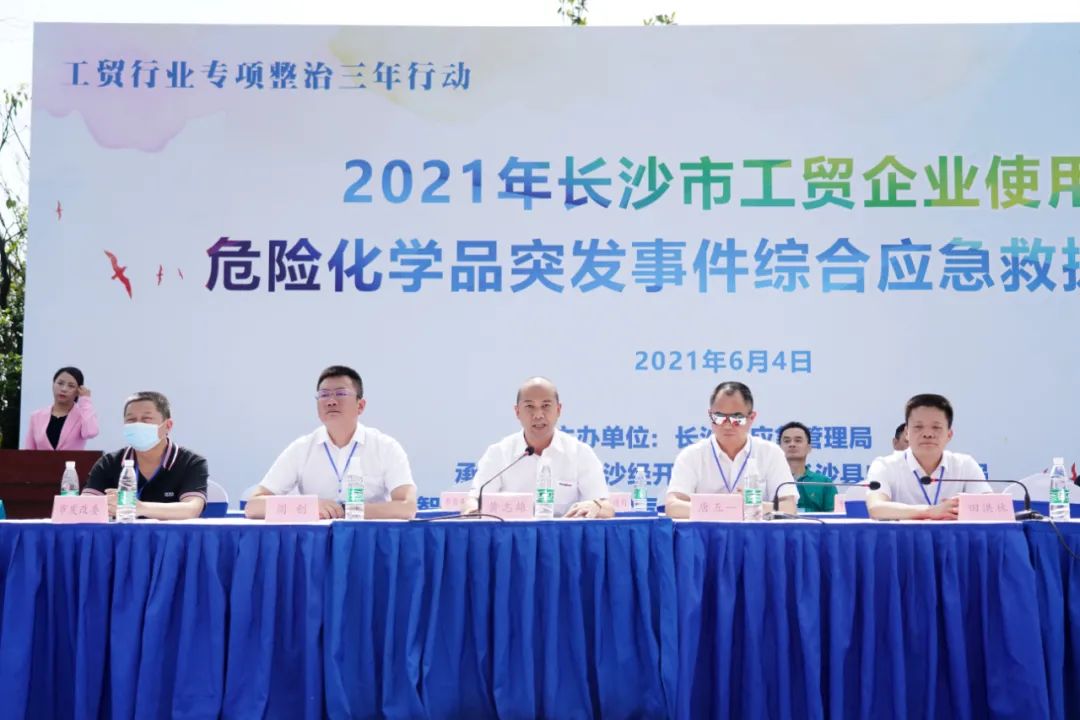 实战演练砺精兵——2021年长沙市工贸企业危险化学品综合应急演练在米兰平台app体育-官方版-米兰电竞直播
智能举行